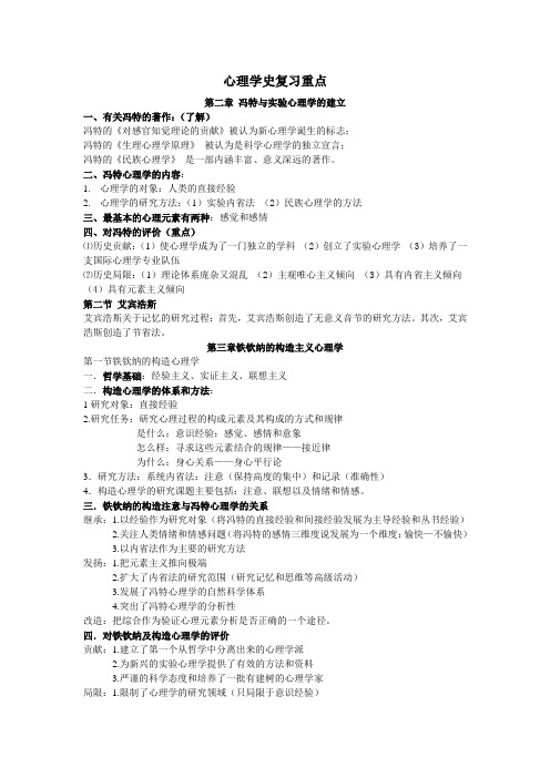叶浩生版心理学史