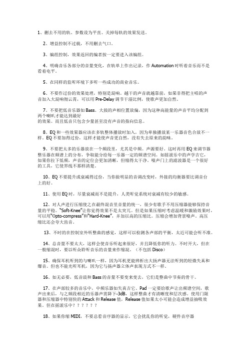 缩混20个技巧