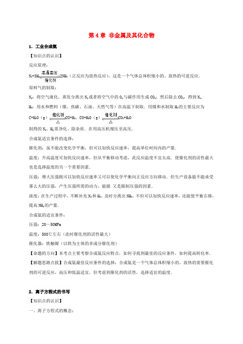 2016年高考化学一轮收官核心考点复习第4章非金属及其化合物新人教版必修1