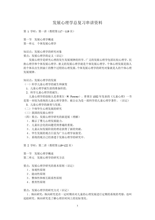 10 发展心理学总复习串讲资料