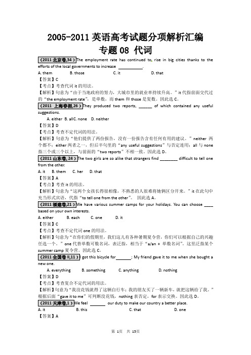 2005-2011英语高考试题分项解析汇编-代词