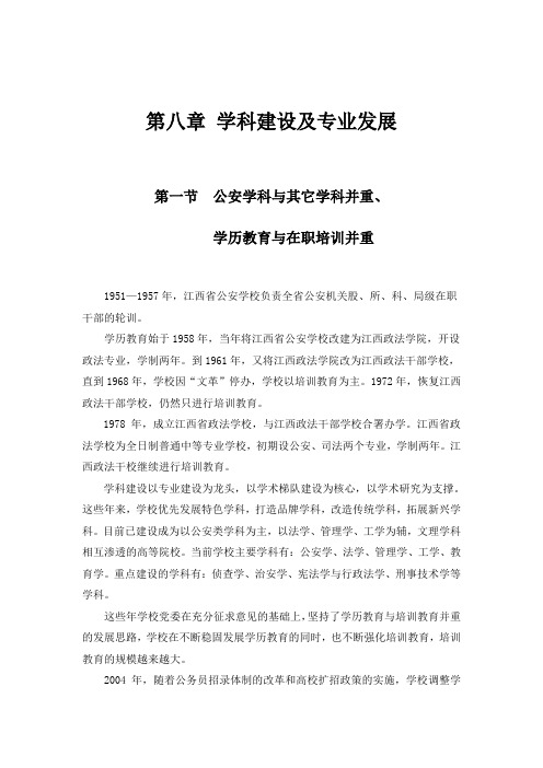 江西警察学院校史(八)-1、2