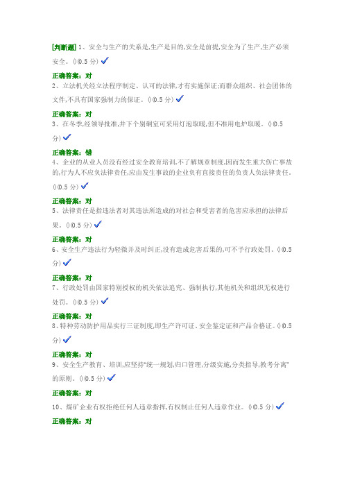 煤矿安全检查工最新考题9