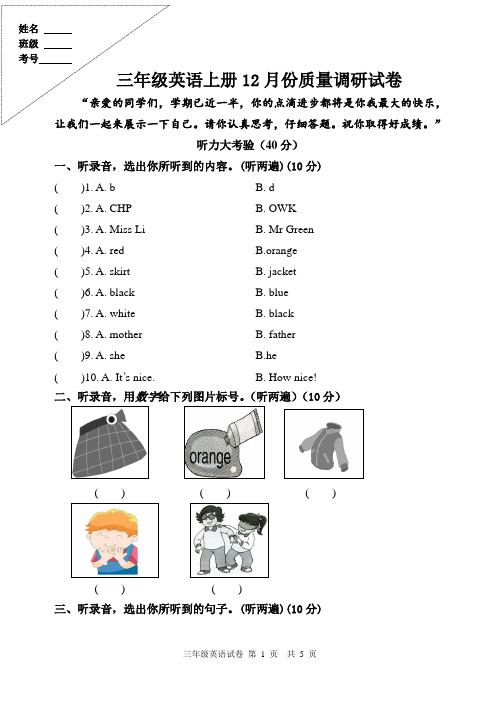 (译林版)三年级英语上册12月份质量调研试卷