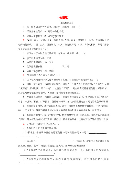 高中语文第1单元以意逆志知人论世长恨歌训练含解析新人教版选修中国古代散文欣赏2