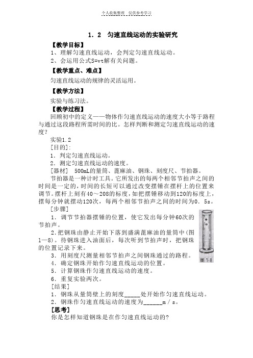 匀速直线运动的实验研究