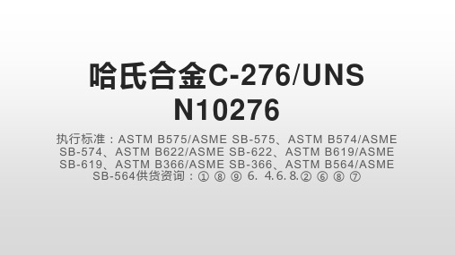 c276哈氏合金_Hastelloyc-276