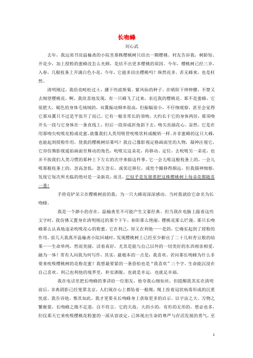 高中语文阅读理解训练题之文学类文本阅读长吻蜂0416423(含答案)