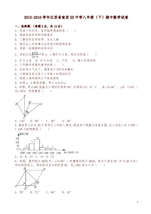 南京市XX中学八年级下期中数学试卷及答案-精选