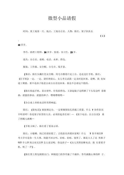 微型小品请假