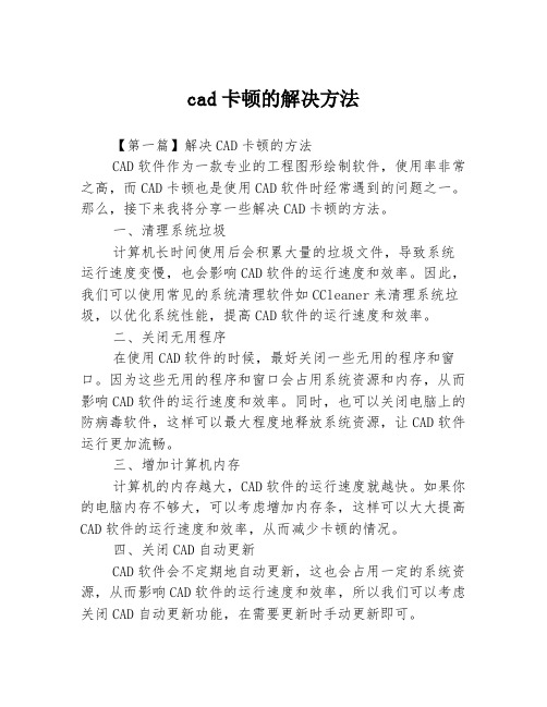 cad卡顿的解决方法