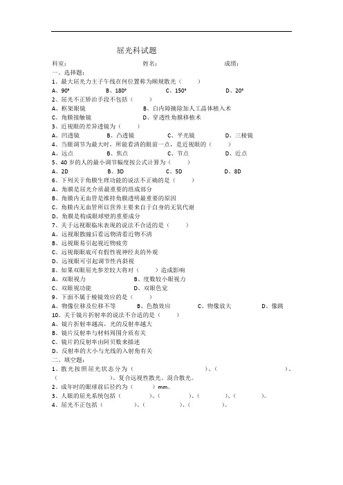 屈光科试题