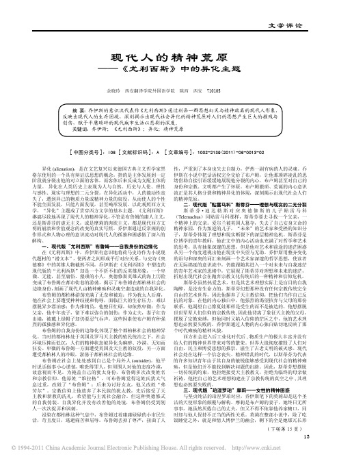 现代人的精神荒原_尤利西斯_中的异化主题