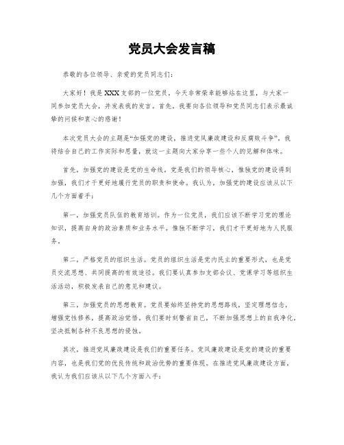 党员大会发言稿