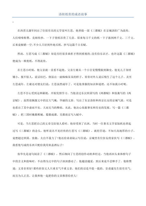 洛阳纸贵的成语故事