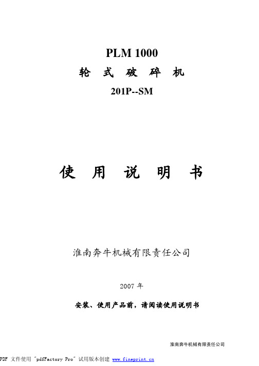 PLM 1000轮式破碎机