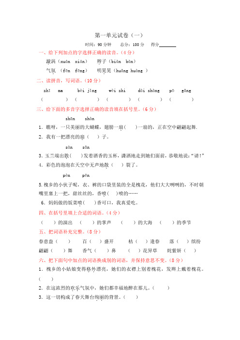 三年级下册语文 第一单元检测 鄂教版(两套)