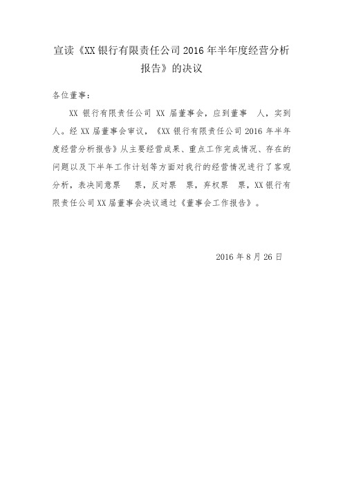 董事会、股东会监事会宣读决议