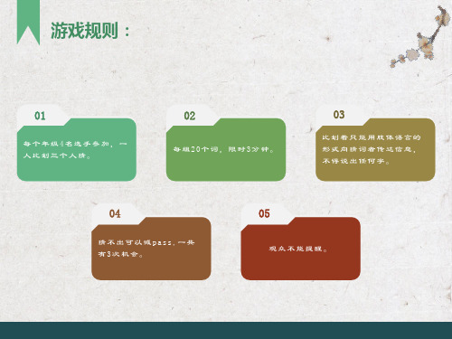 你比划我猜词语游戏大全