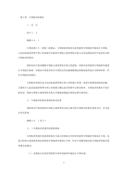 审查指南(2010)5.10
