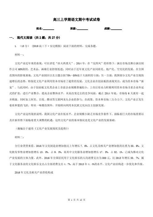 高三上学期语文期中考试试卷