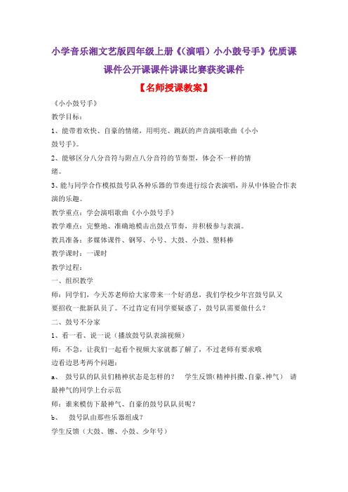 小学音乐湘文艺版四年级上册《(演唱)小小鼓号手》优质课课件公开课课件讲课比赛获奖课件D034