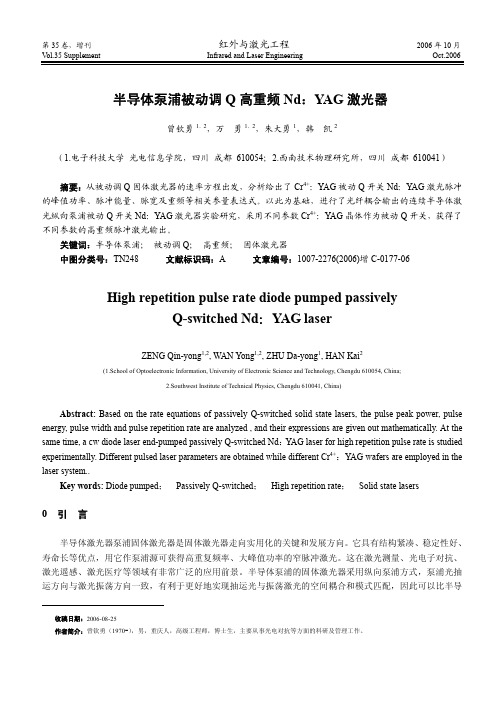 半导体泵浦被动调Q高重频Nd_YAG激光器