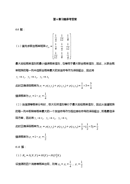 信息论与纠错编码课后作业答案6