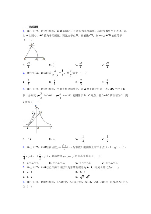 上海上海第中学初中数学九年级下期中提高练习(培优练)