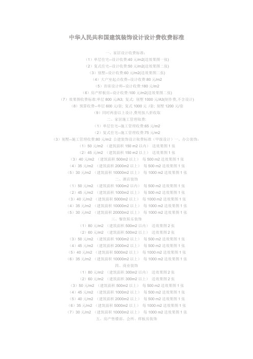 国家装饰设计收费标准