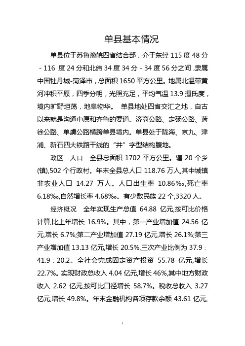 单县基本情况