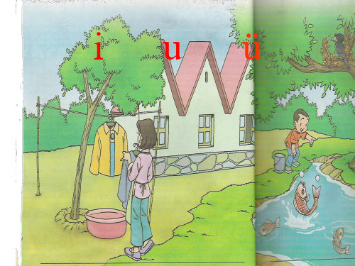 小学语文一年级上册《汉语拼音2_i_u_ü》教学ppt课件