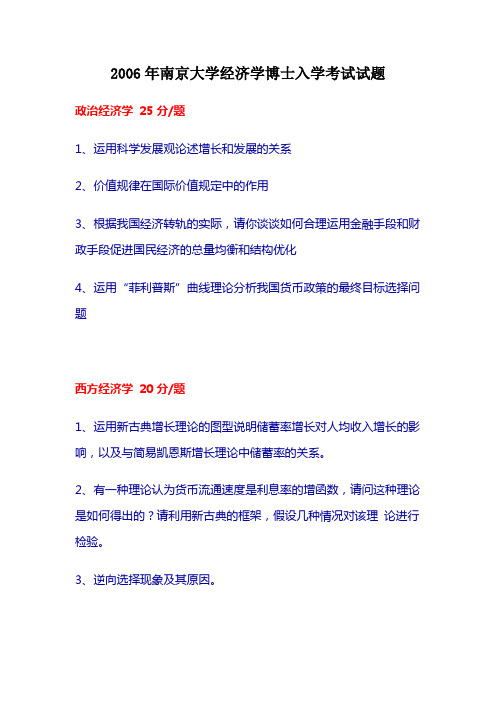 南京大学经济学博士入学考试试题