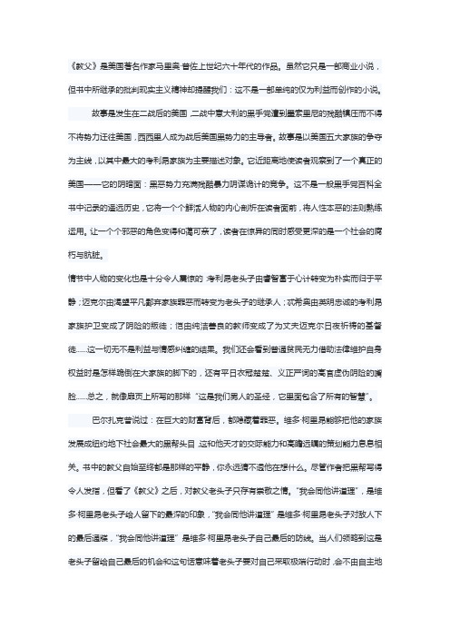 教父