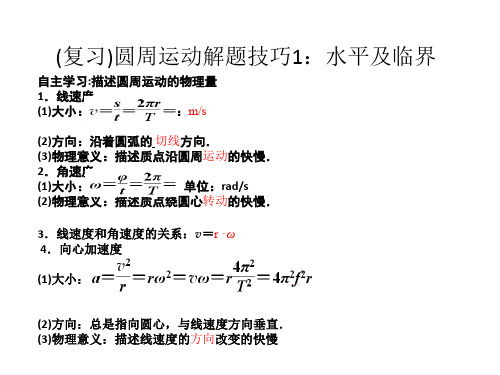 教科必修2《第二章匀速圆周运动习题》385PPT课件一等奖