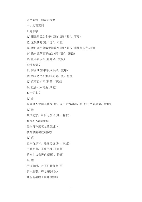 精选语文必修三知识点提纲