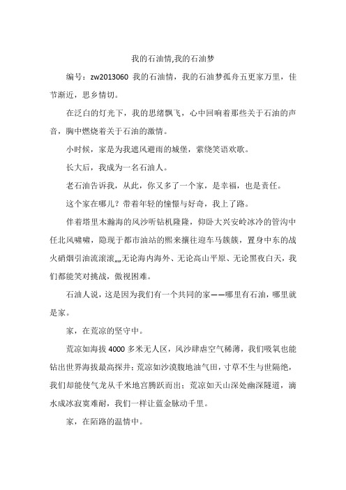 我的石油情,我的石油梦