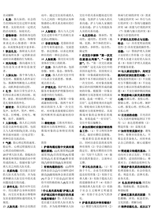 护理礼仪