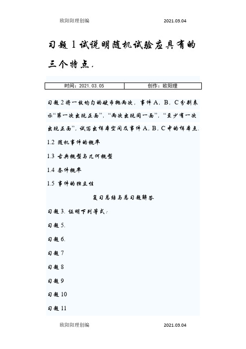 概率论与数理统计吴赣昌主编课后习题答案之欧阳理创编
