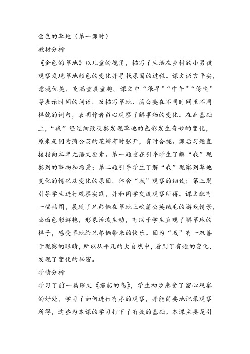部编小学三年级上册《16 金色的草地》高兴蕾教案PPT课件 一等奖新名师优质公开课获奖比赛教学设计人教