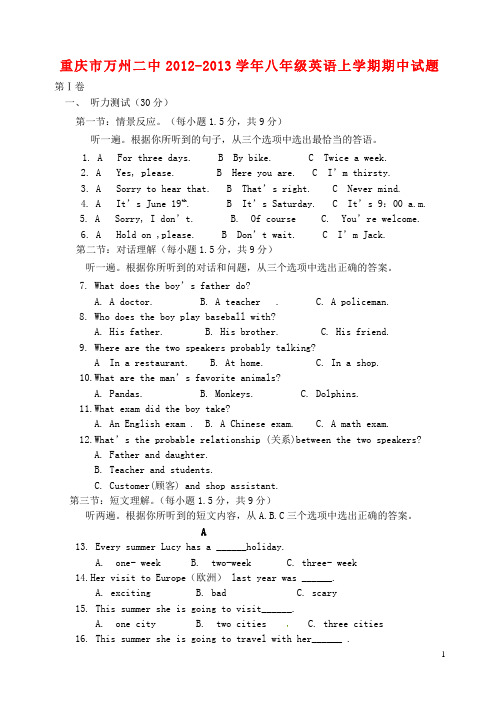 重庆市万州区八年级英语上学期期中试题