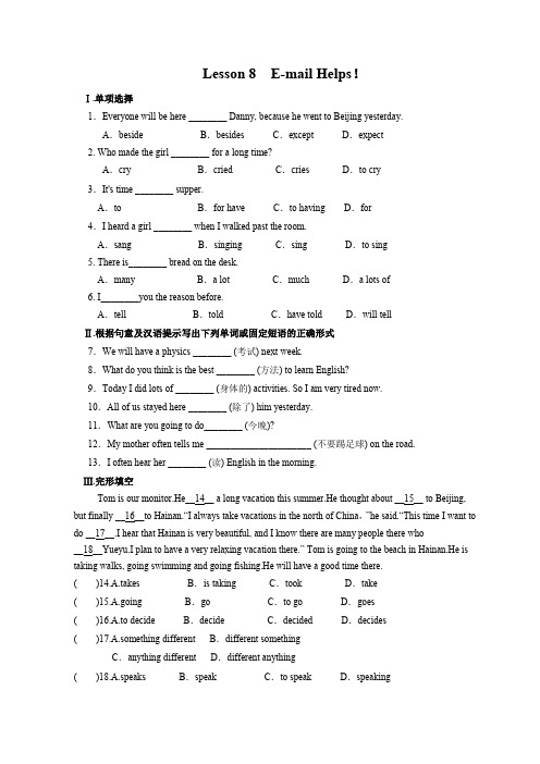 冀教版八年级英语上册一课一练附答案Lesson 8