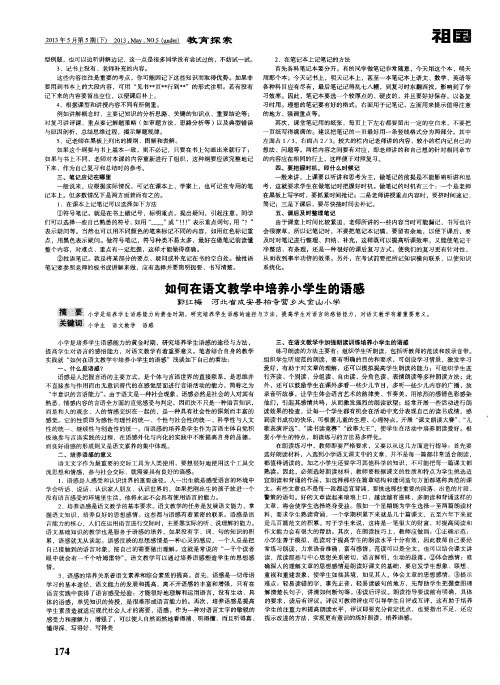 如何在语文教学中培养小学生的语感
