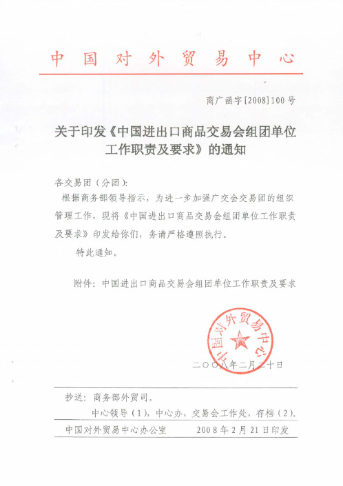 中国进出口教材商品交易会组团单位工作职责及要求