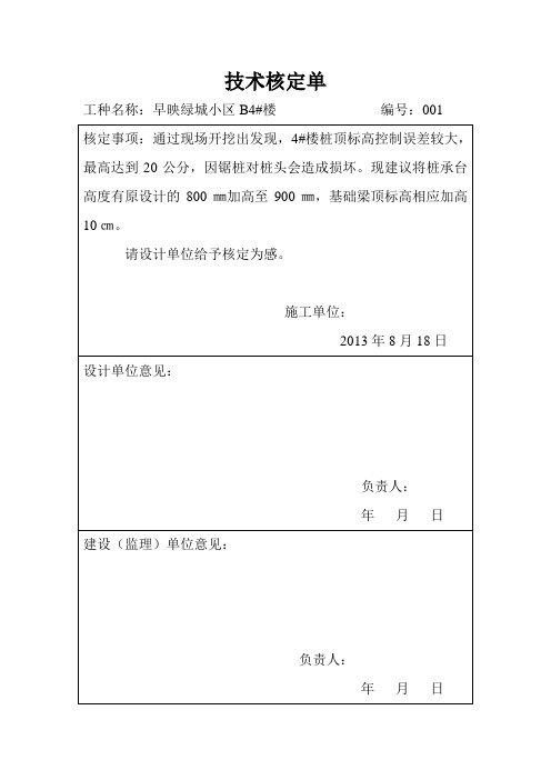 技术核定单