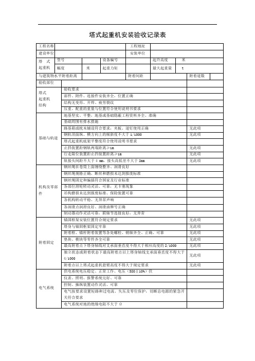 塔吊验收表