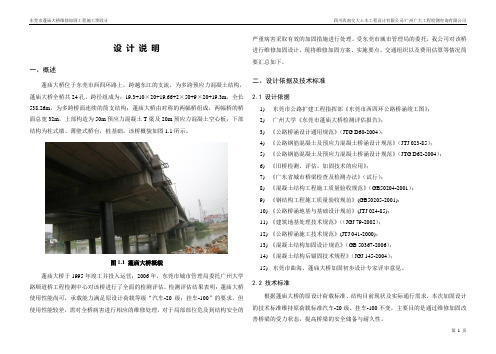 蓬庙大桥维修加固施工图设计说明07-01-21