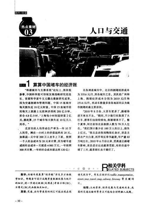 人口与交通