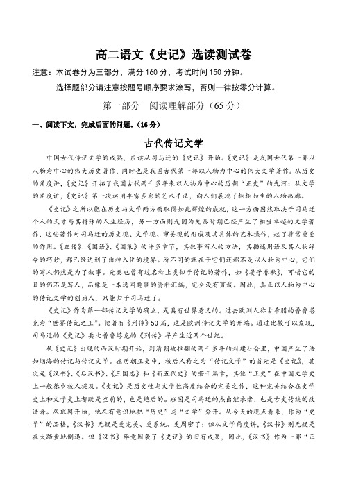 高二语文《史记》选读测试卷