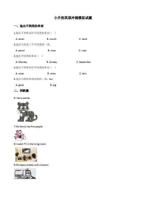 外研版(三起点)六年级下册英语小升初综合训练(一)  含答案